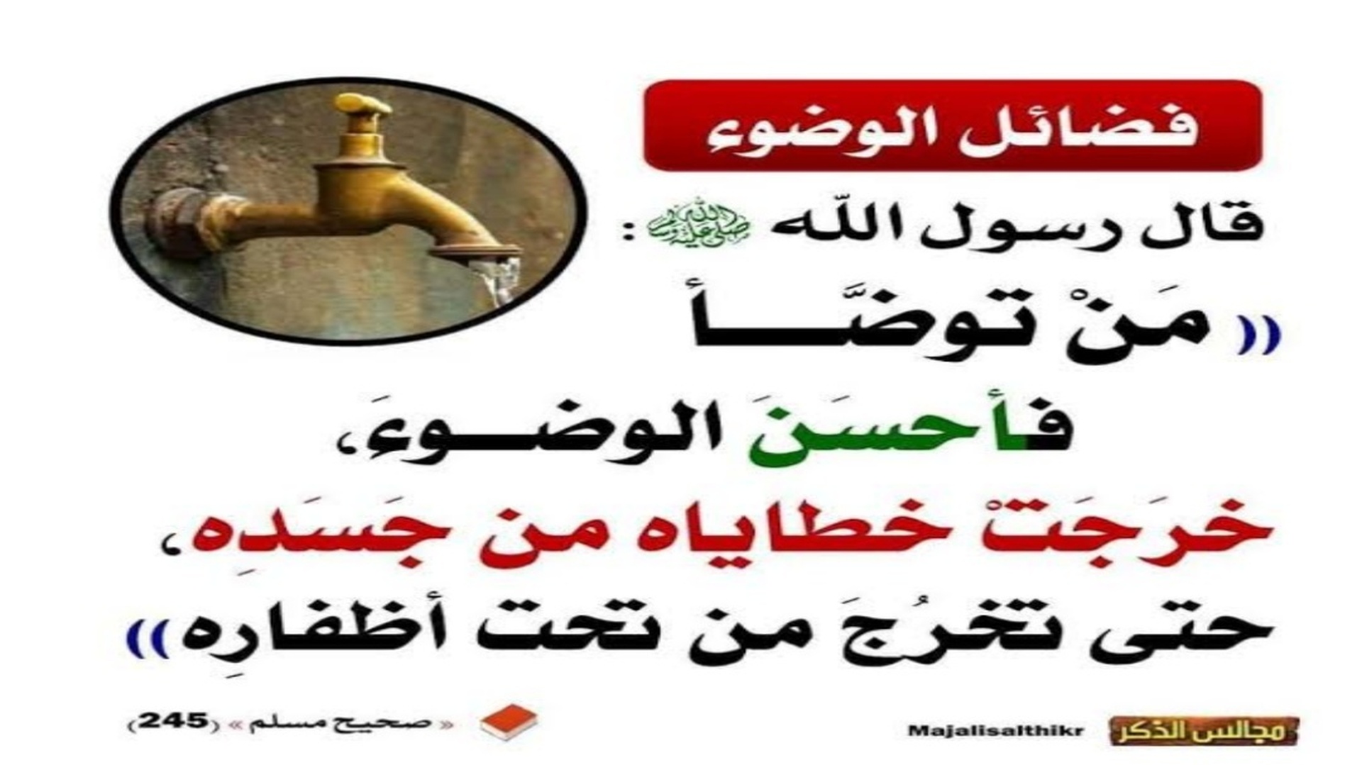 حديث