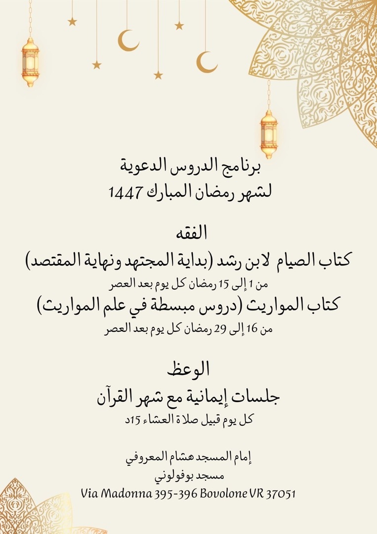 برنامج رمضان