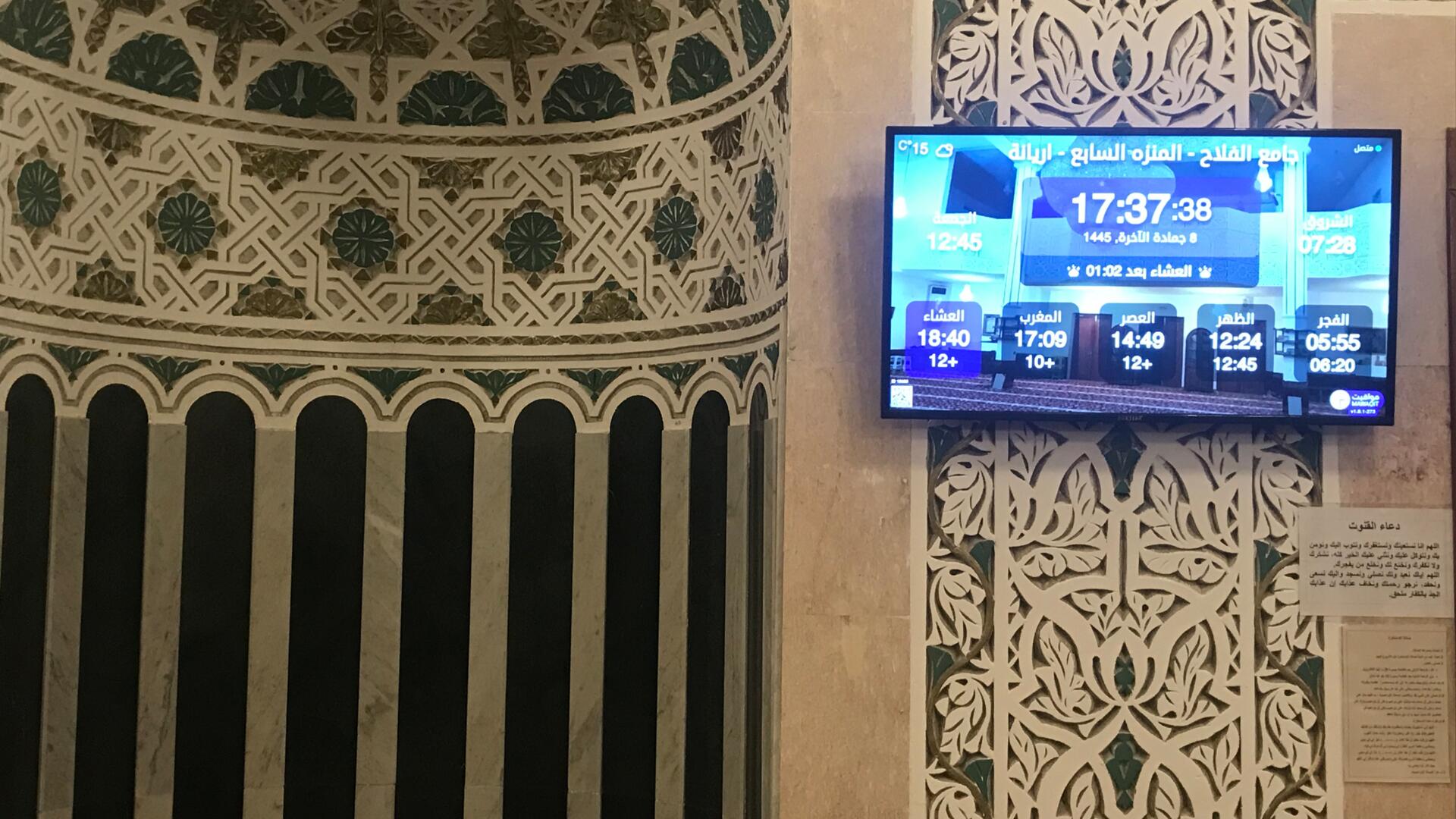 جامع الفلاح - المنزه السابع