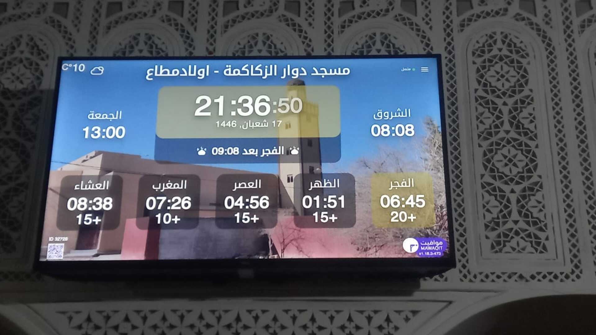 مسجد دوار الزكاكمة