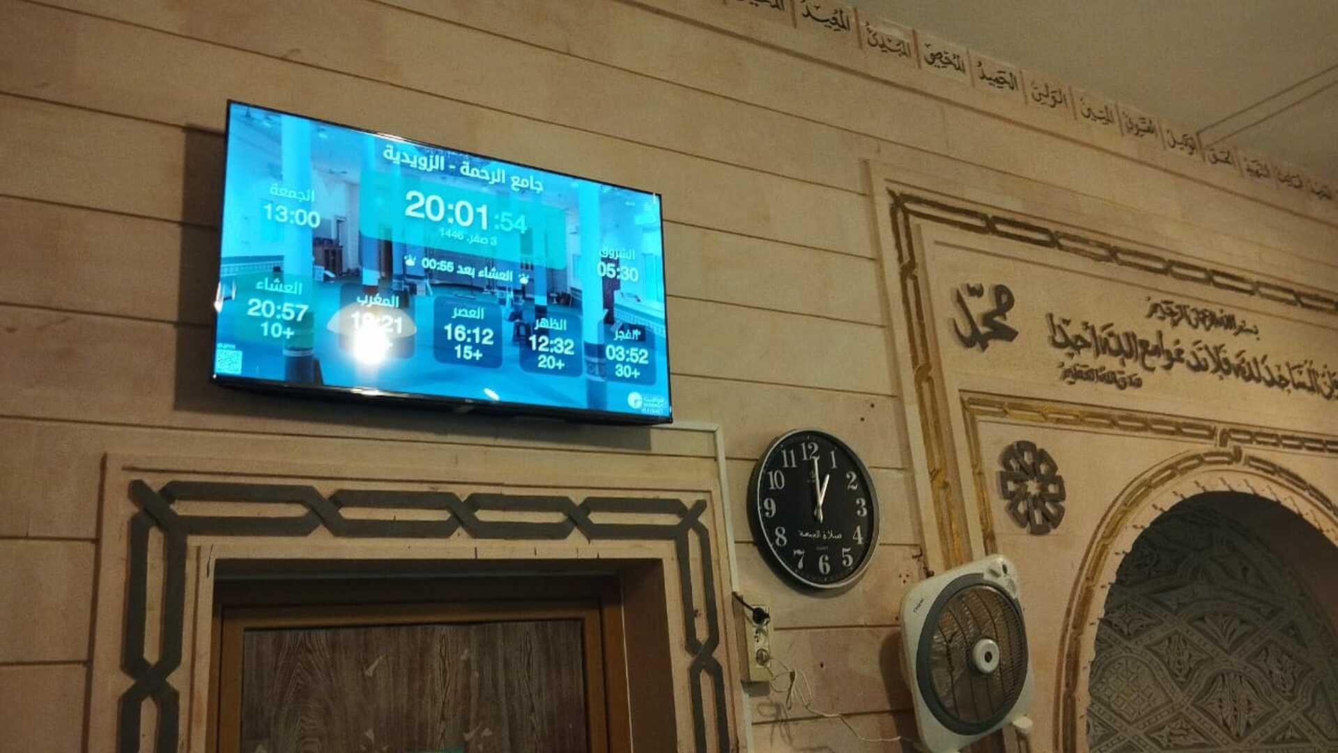 جامع الرحمة
