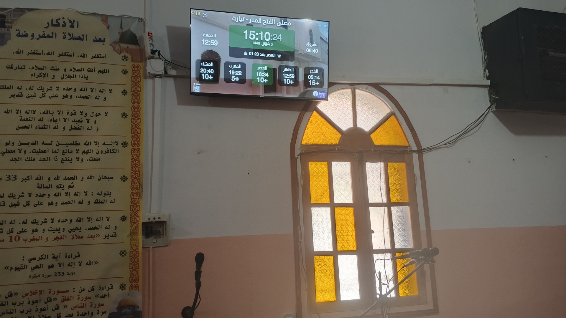مدرسة الفتح المنار