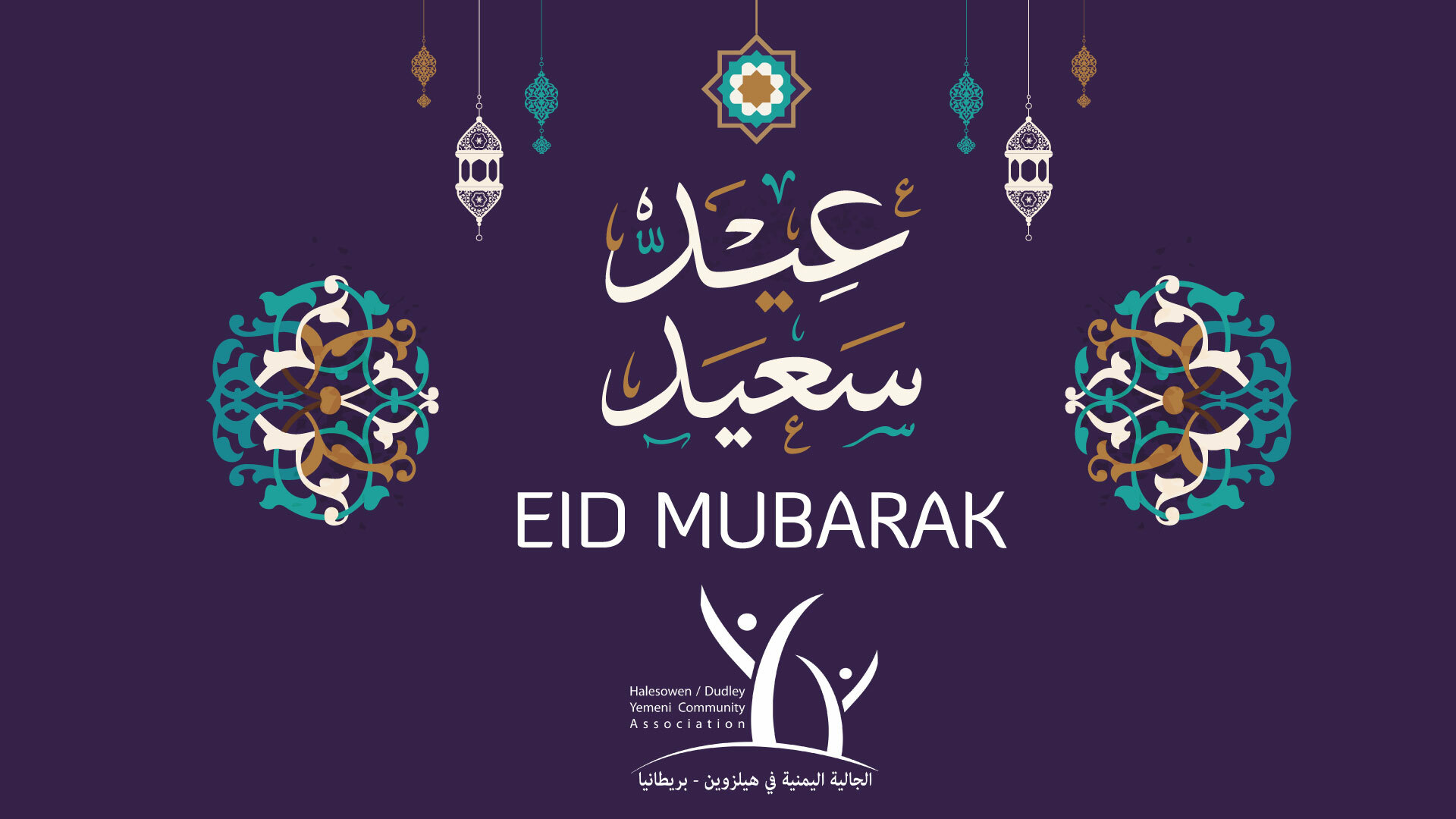 Eid Mubarak