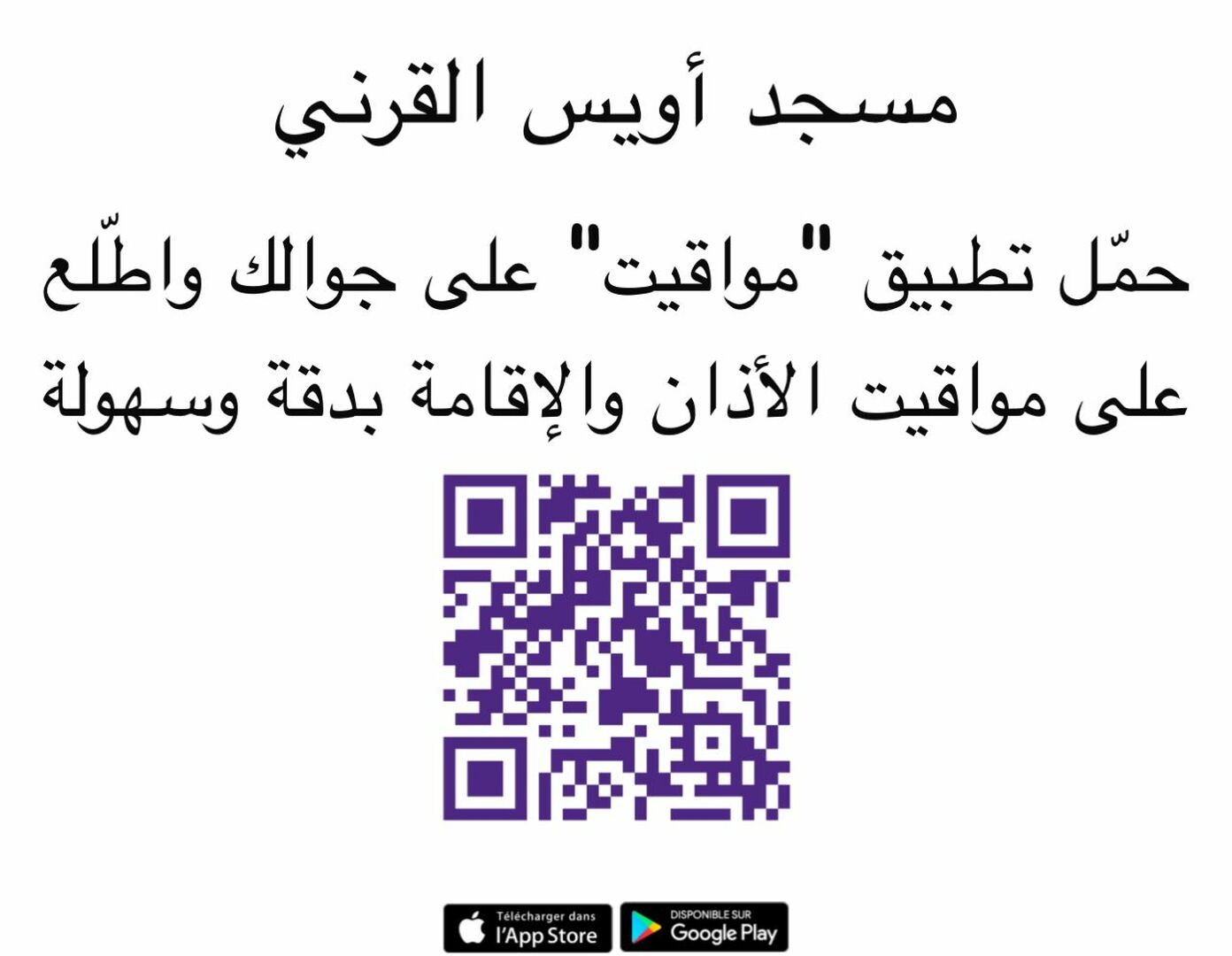 تطبيق مواقيت