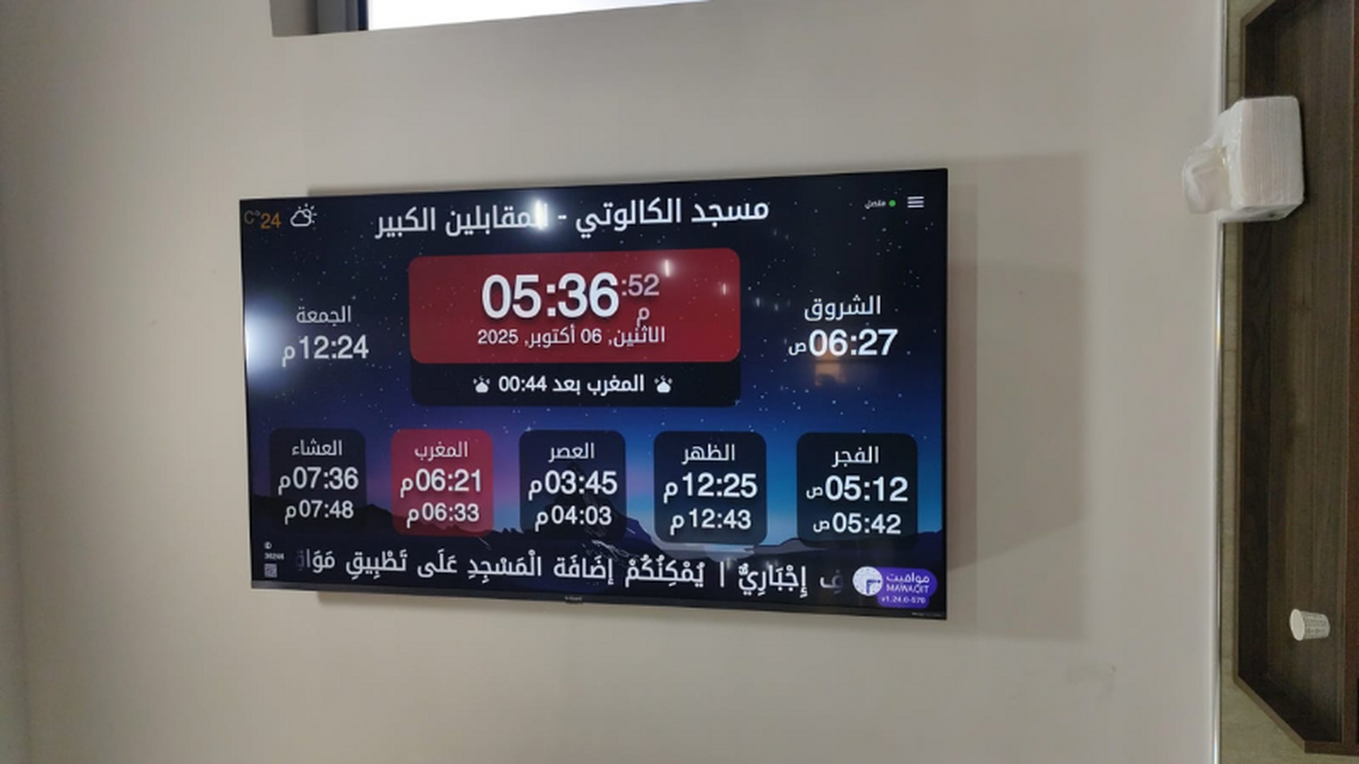 مسجد الكالوتي - المقابلين الكبير