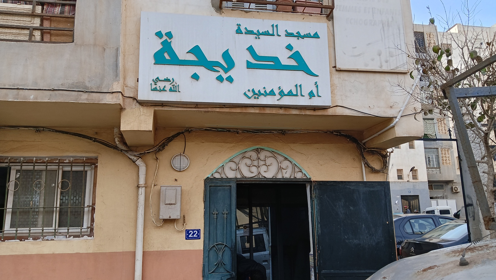 مسجد السيدة خديجة أم المؤمنين