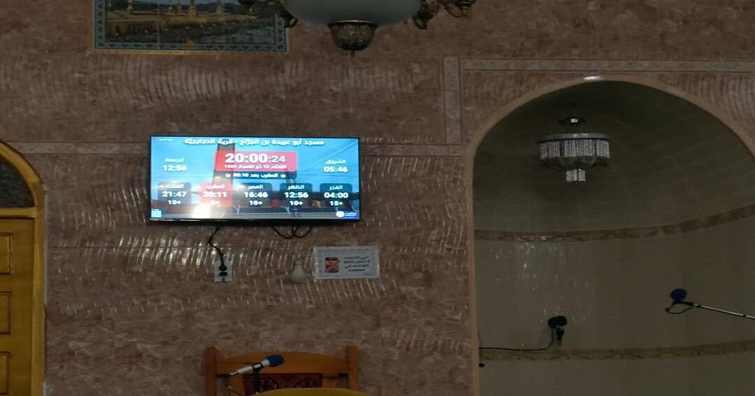 مسجد أبو عبيدة بن الجرّاح