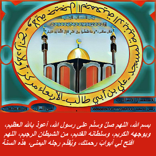 مسجد علي بن أبي طالب-اولاد رابح