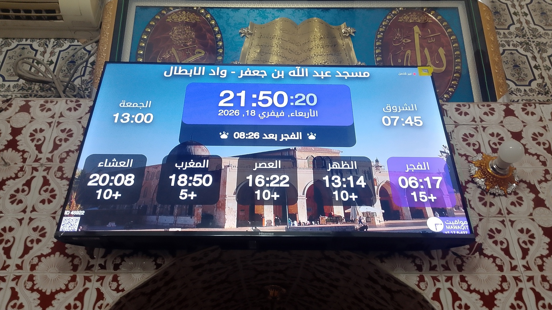 مسجد عبد اللٓه بن جعفر