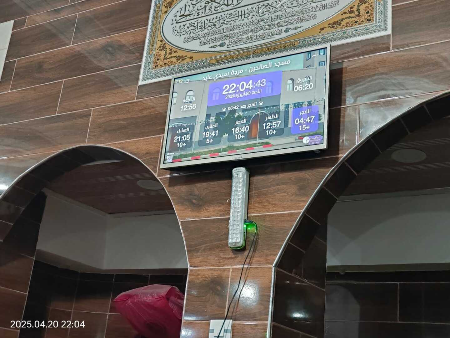 مسجد الصالحين