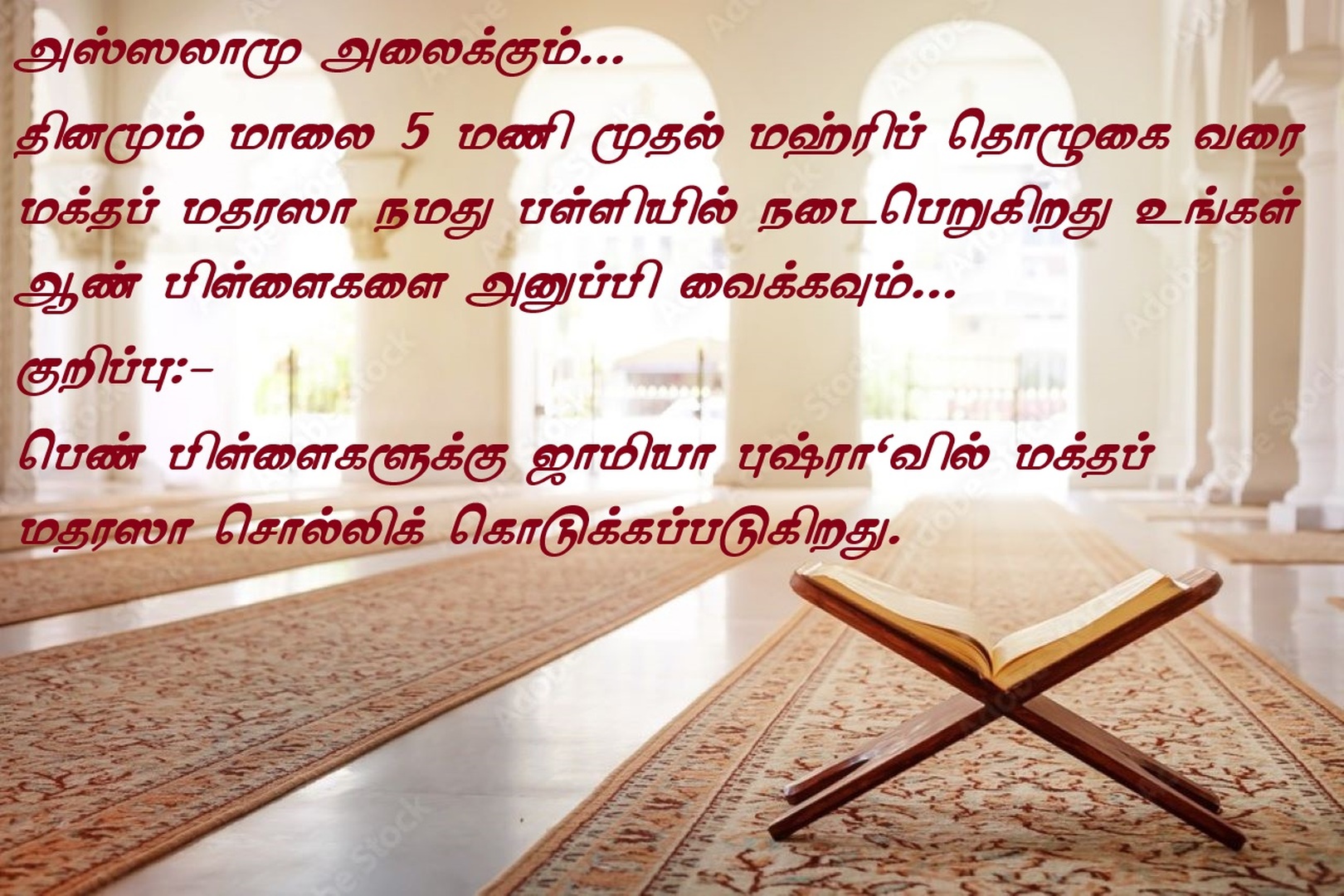 மக்தப் மதரஸா