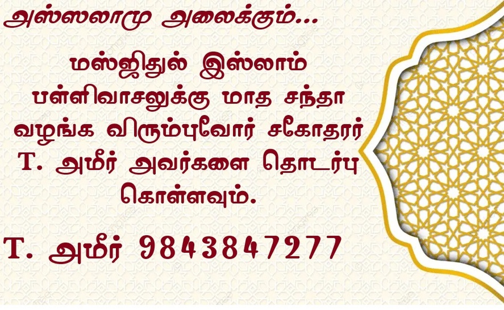 சதகத்துல் ஜாரியா