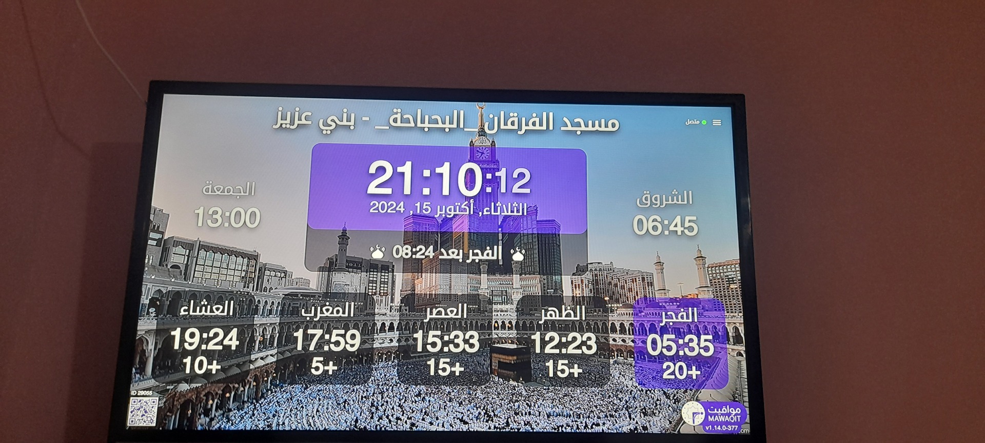 مسجد الفرقان _البحباحة_