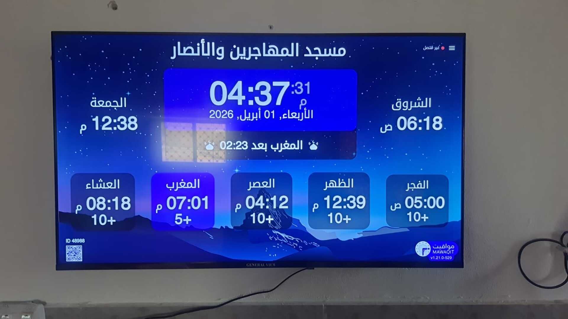 مسجد المهاجرين والأنصار