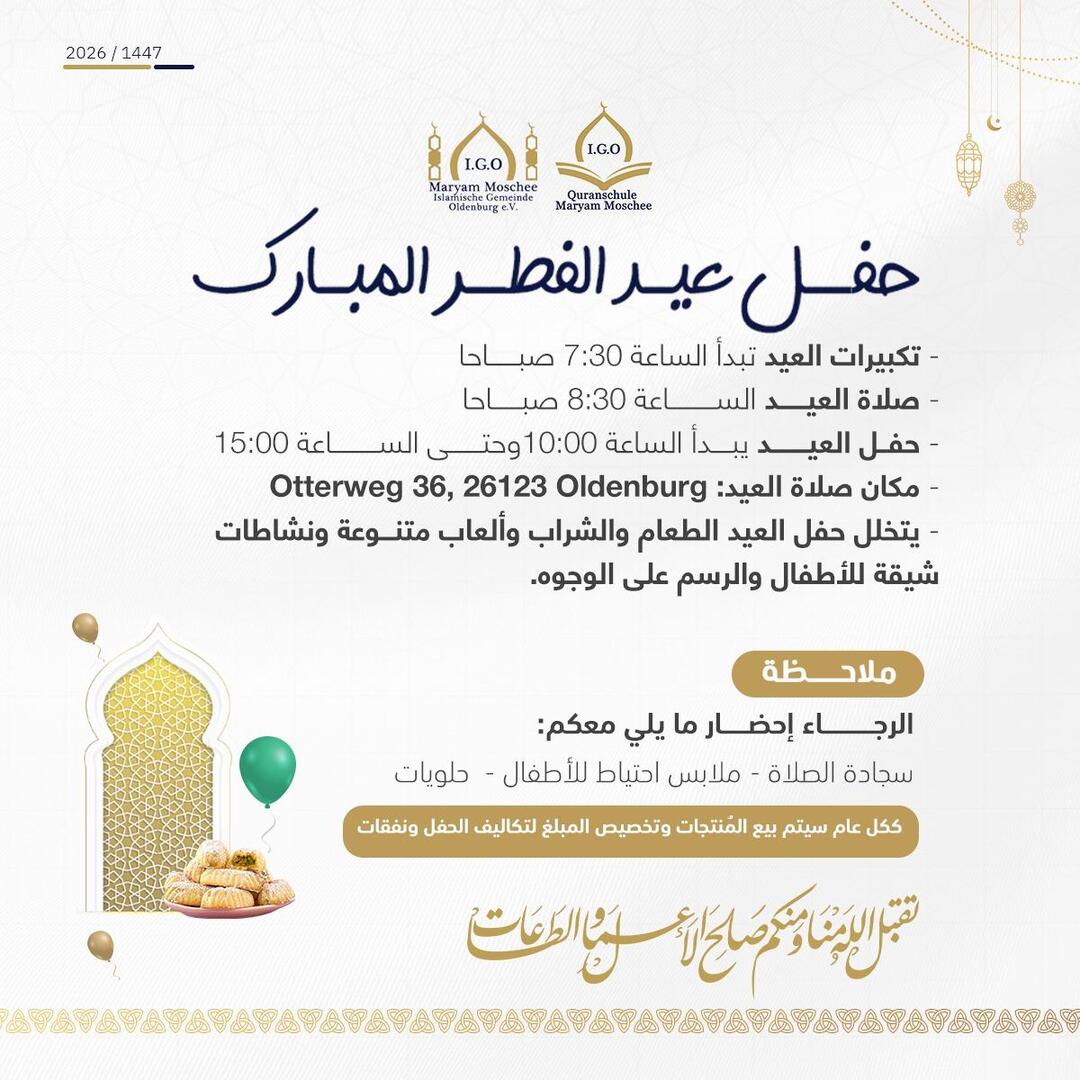 عيد الفطر السعيد