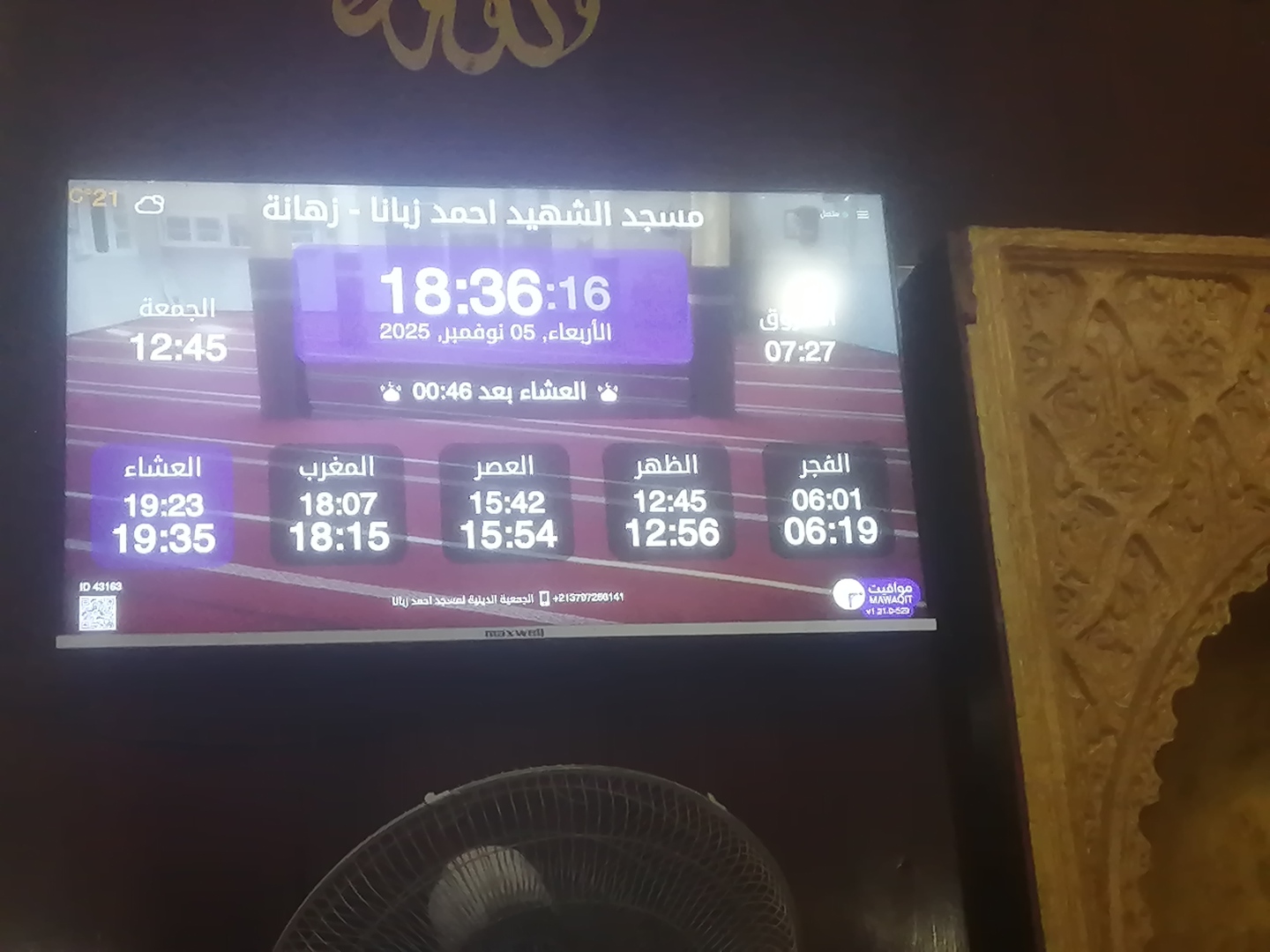 مسجد الشهيد احمد زبانا