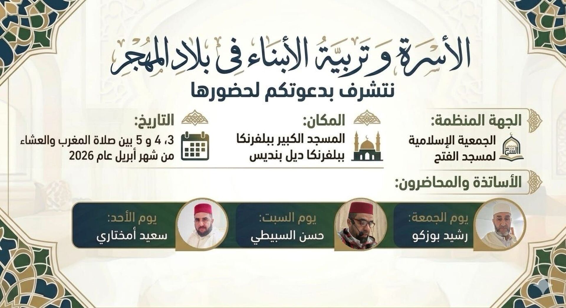 الدورة العلمية العاشرة