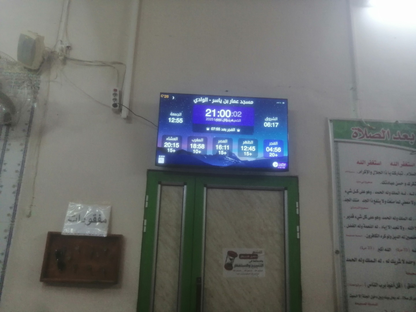 مسجد عمار بن ياسر