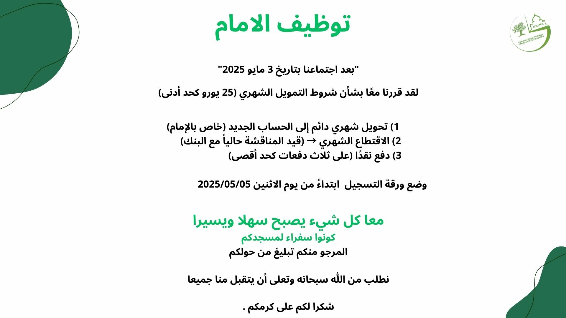 Recrutement Imam étape 2