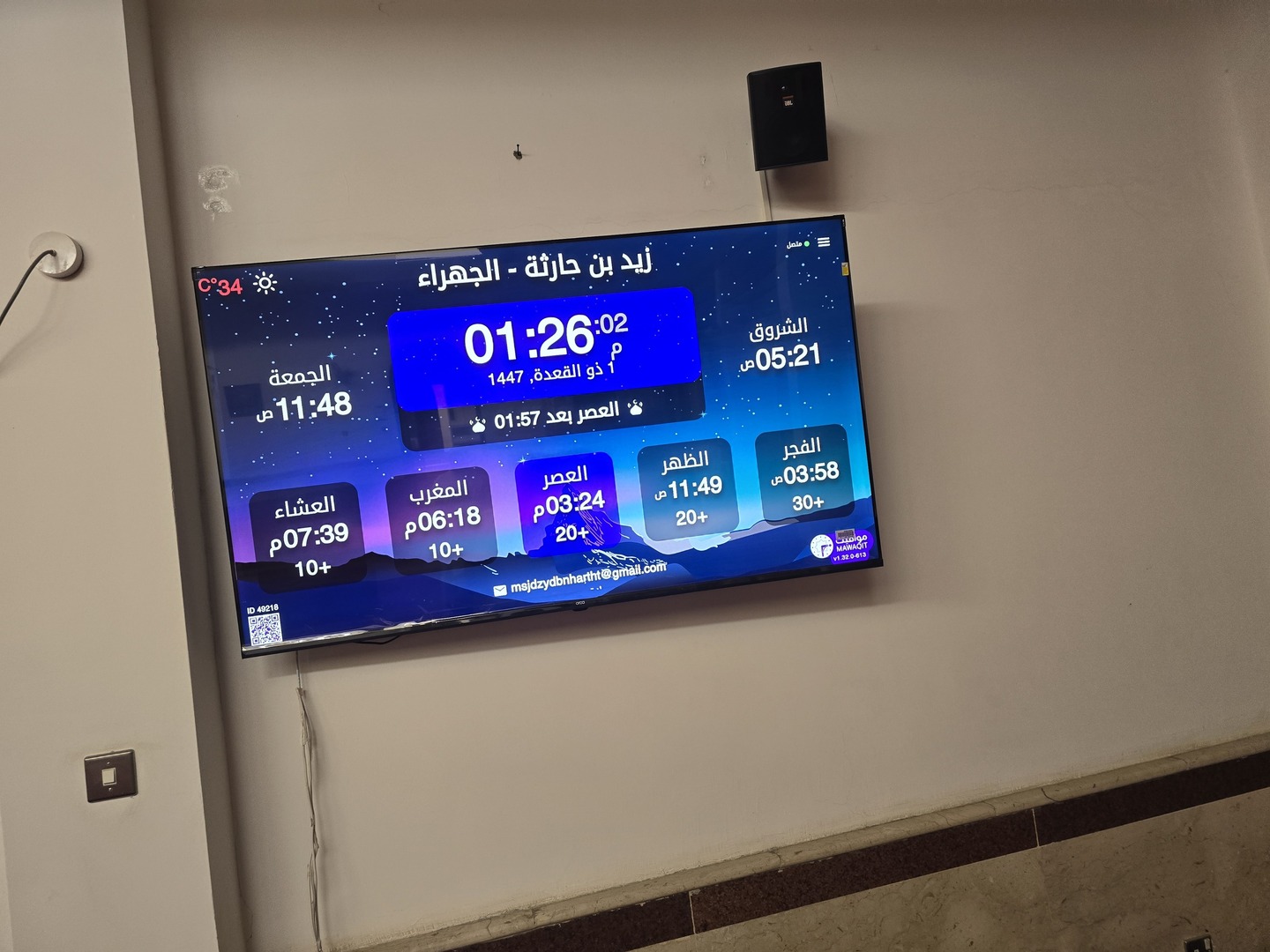 مسجد زيد بن حارثة