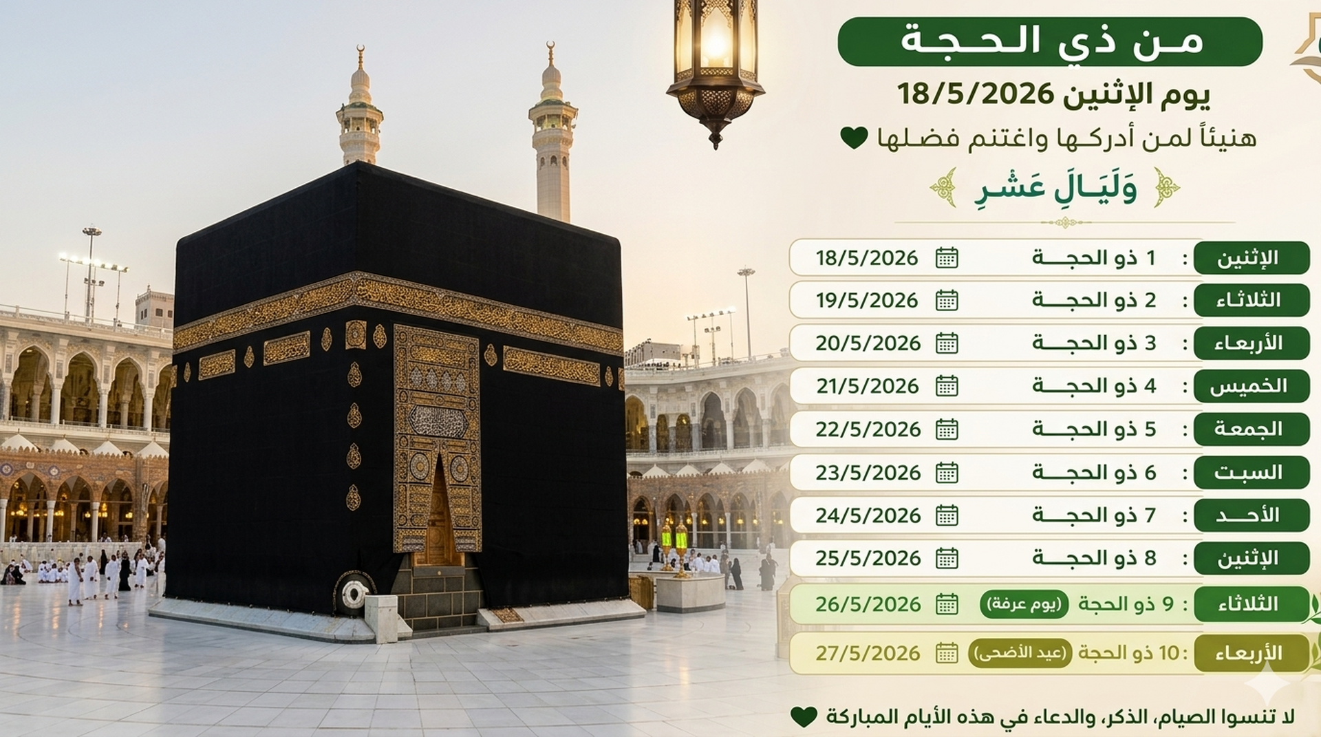 العشر الاواءل