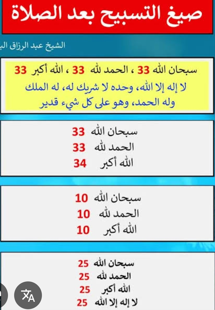 4 Manière de faire tasbih après  prière.