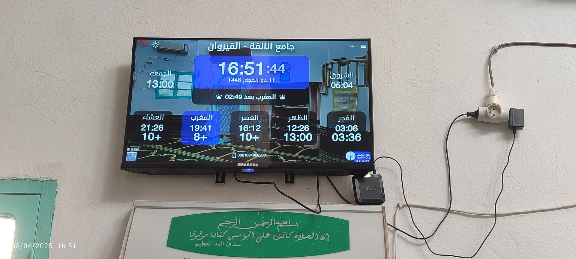 جامع الالفة