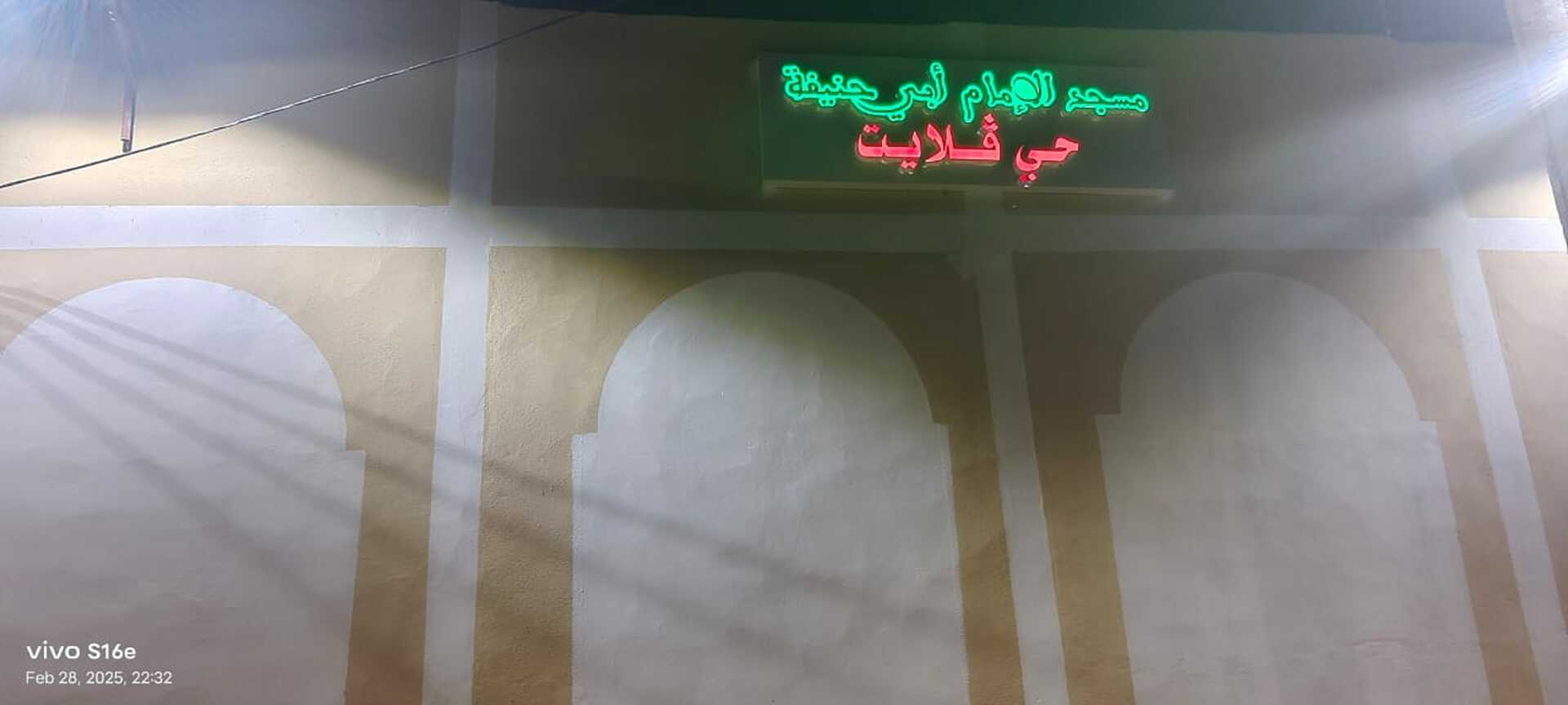 مسجد الإمام  أبي حنيفة