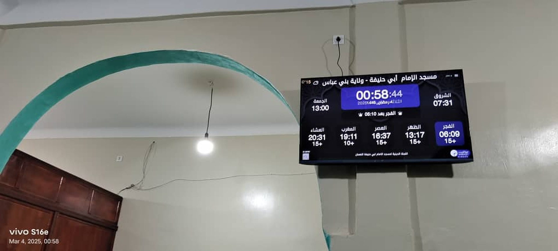 مسجد الإمام  أبي حنيفة