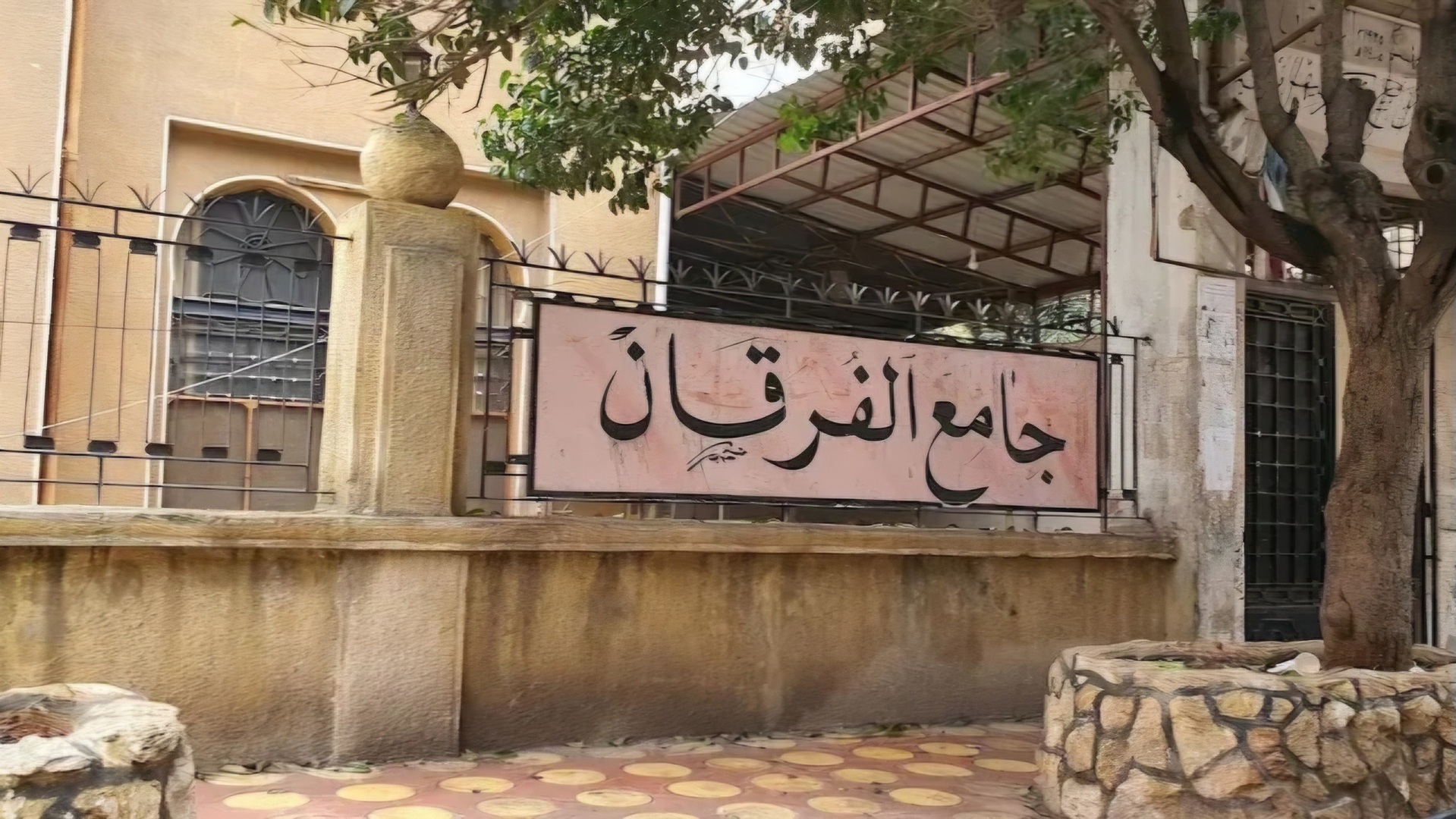 مسجد الفرقان