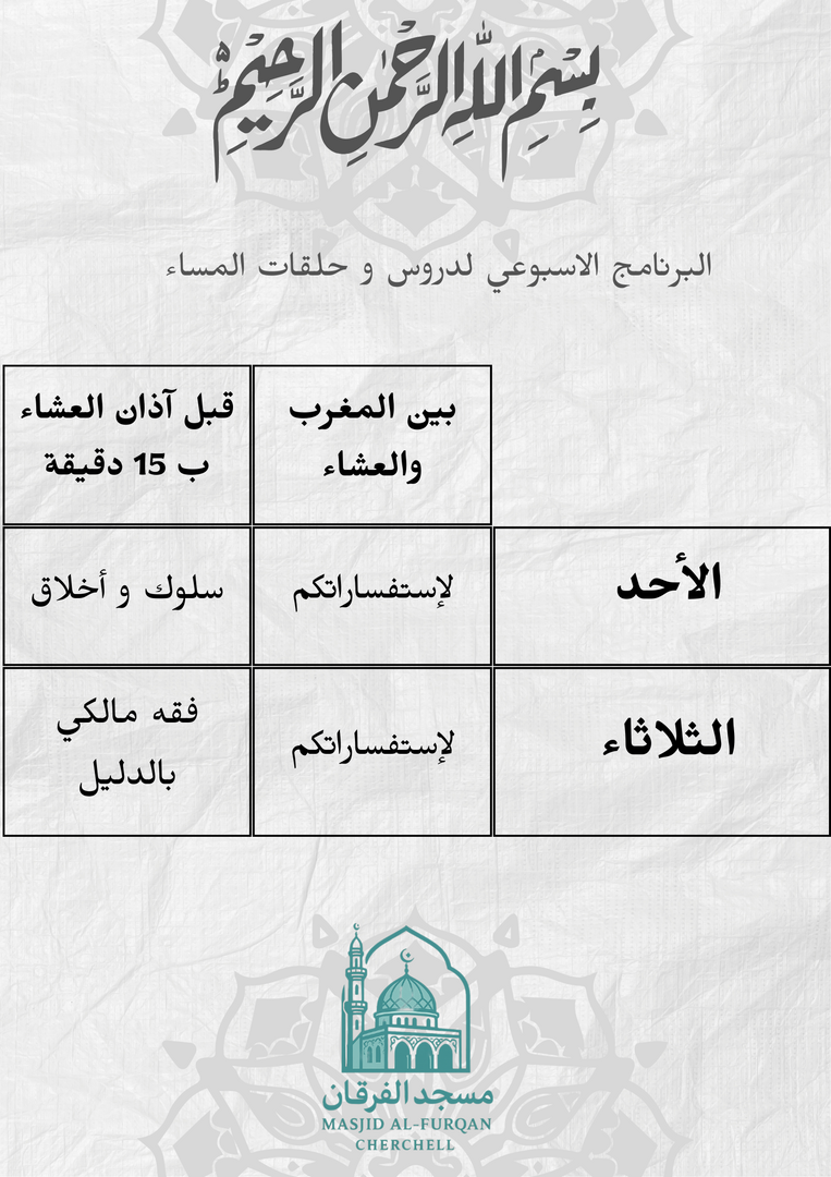 دروس مسائية