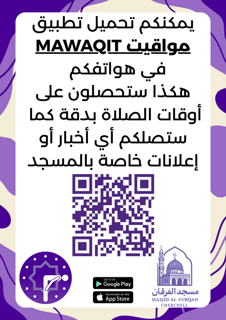 تحميل تطبيق MAWAQIT