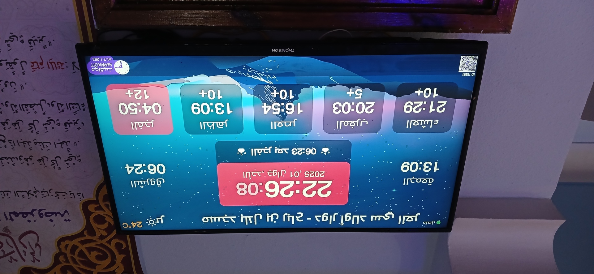 مسجد بلال بن رباح