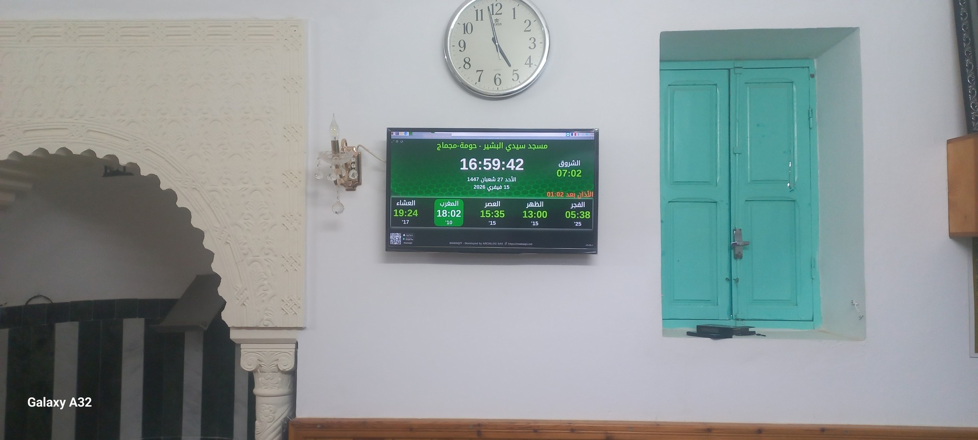 مسجد سيدي البشير مجماج