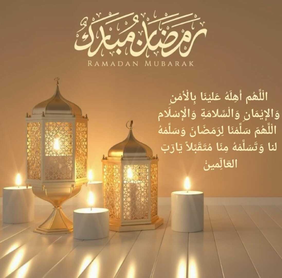 رمضان مبارك