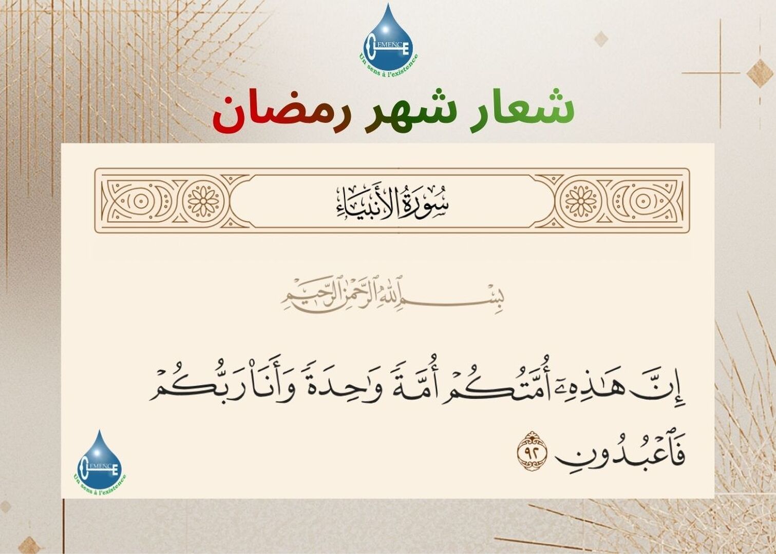 شعار شهر رمضان