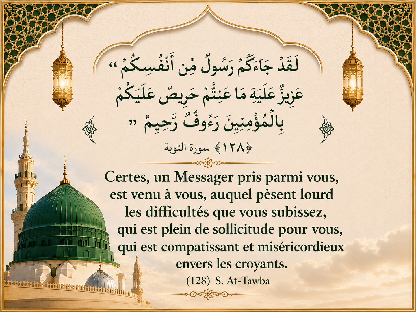 الربيع المحمدي ١