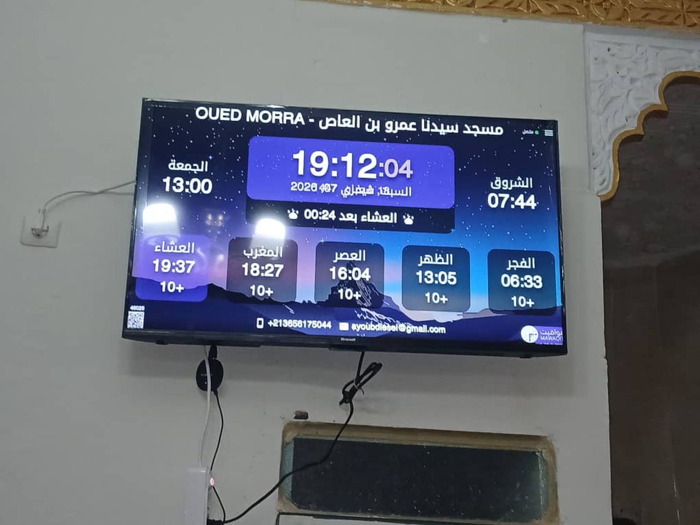 مسجد سيدنا عمرو بن العاص