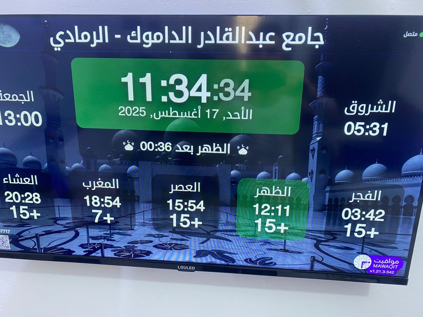 جامع عبدالقادر الداموك