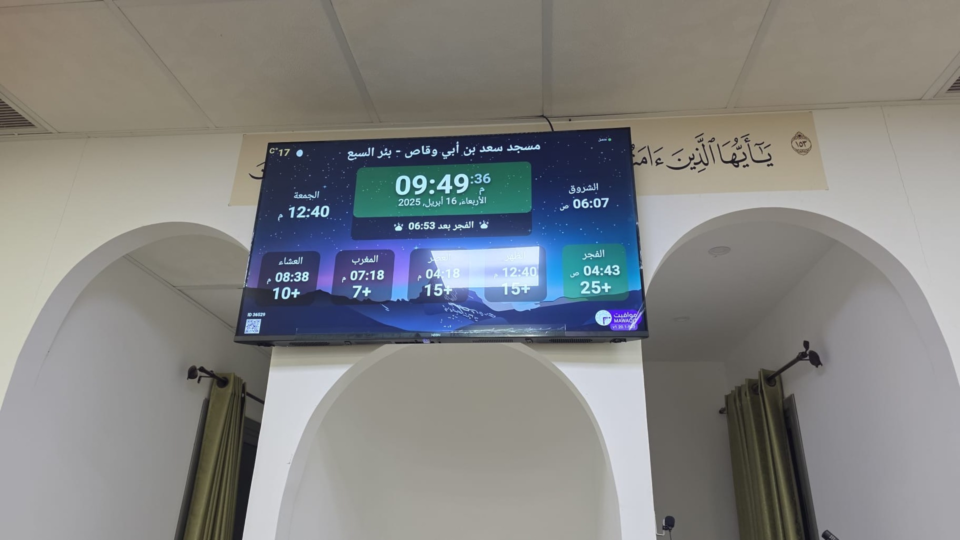 مسجد سعد بن أبي وقاص