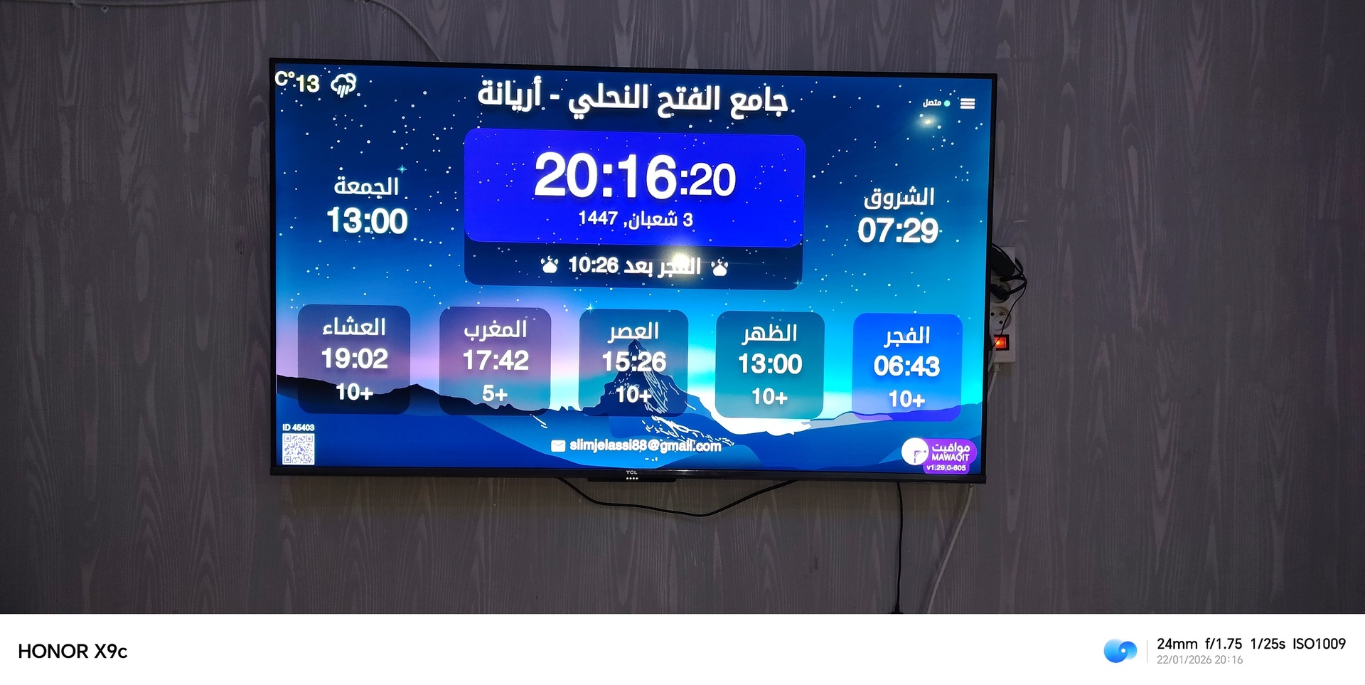 جامع الفتح النحلي