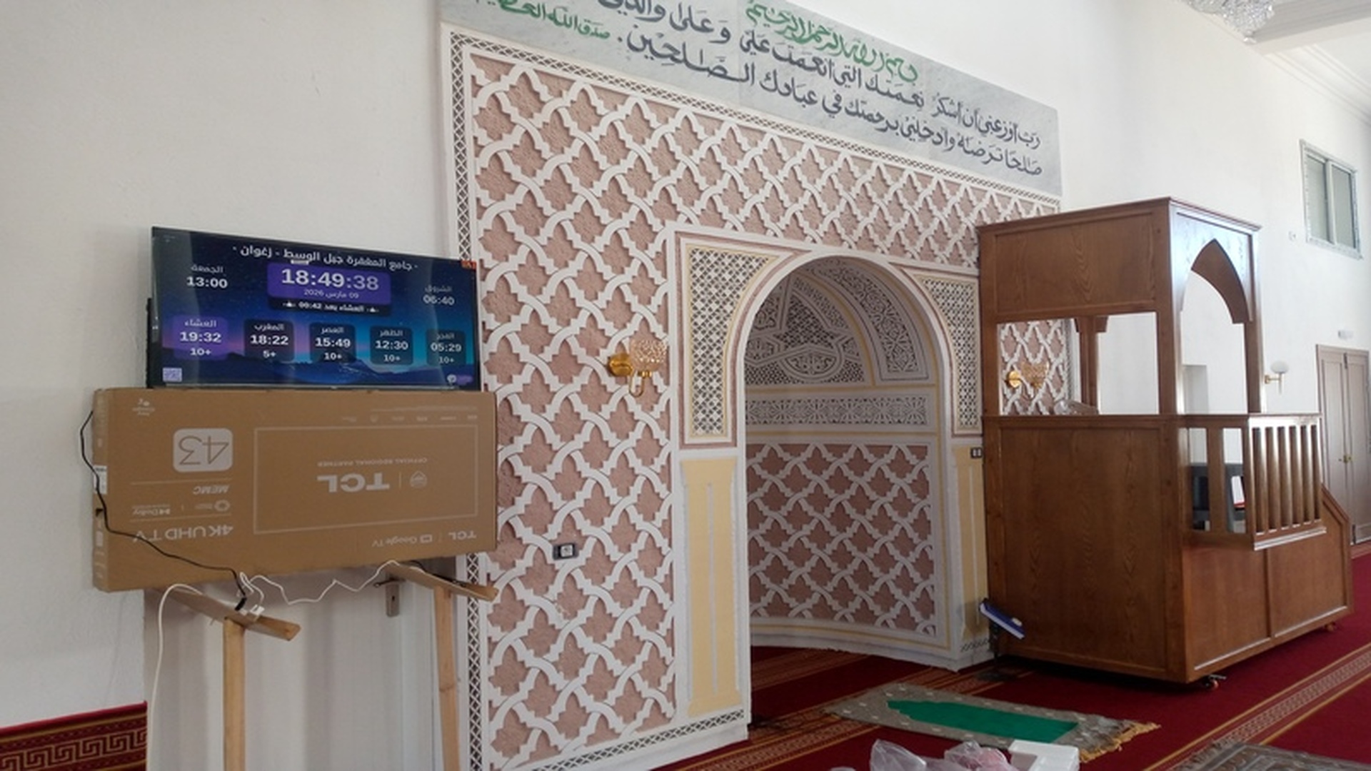 جامع المغفرة جبل الوسط