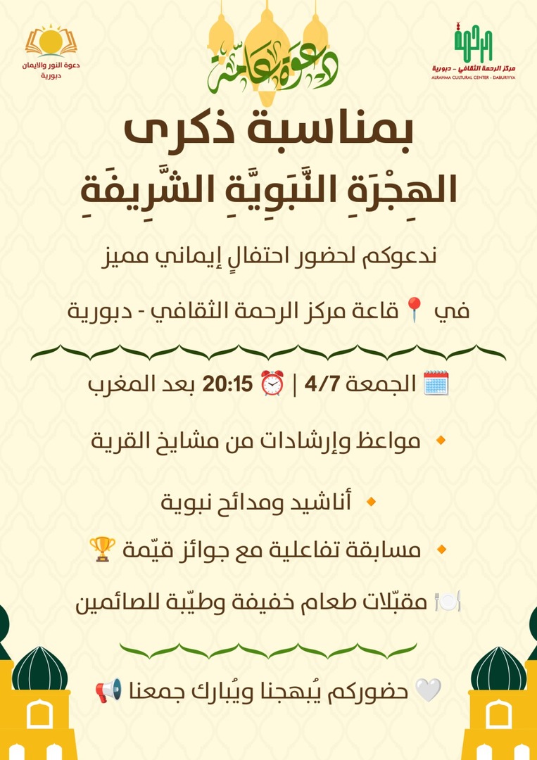 الهحرة النبوية