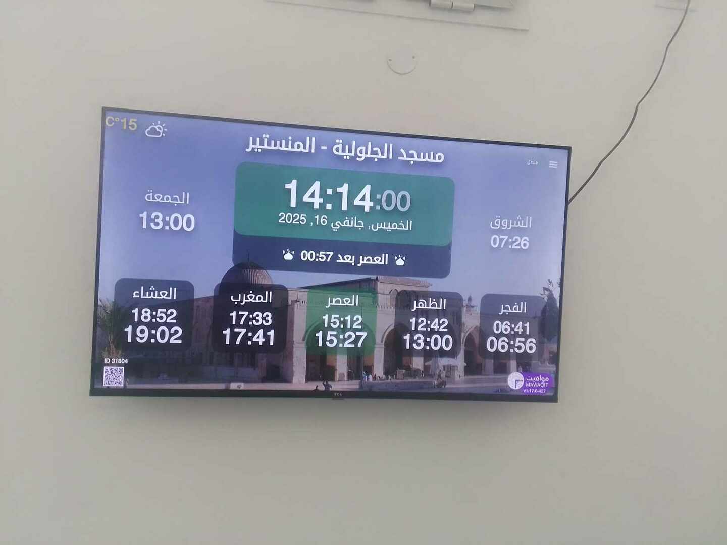 مسجد الجلولية