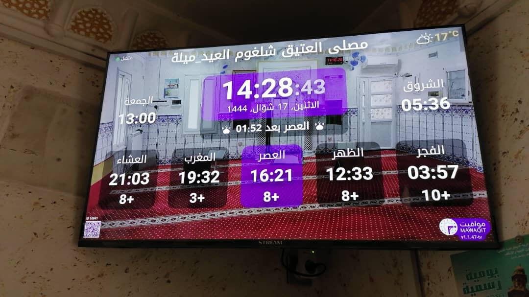 المصلى العتيق  شلغوم العيد