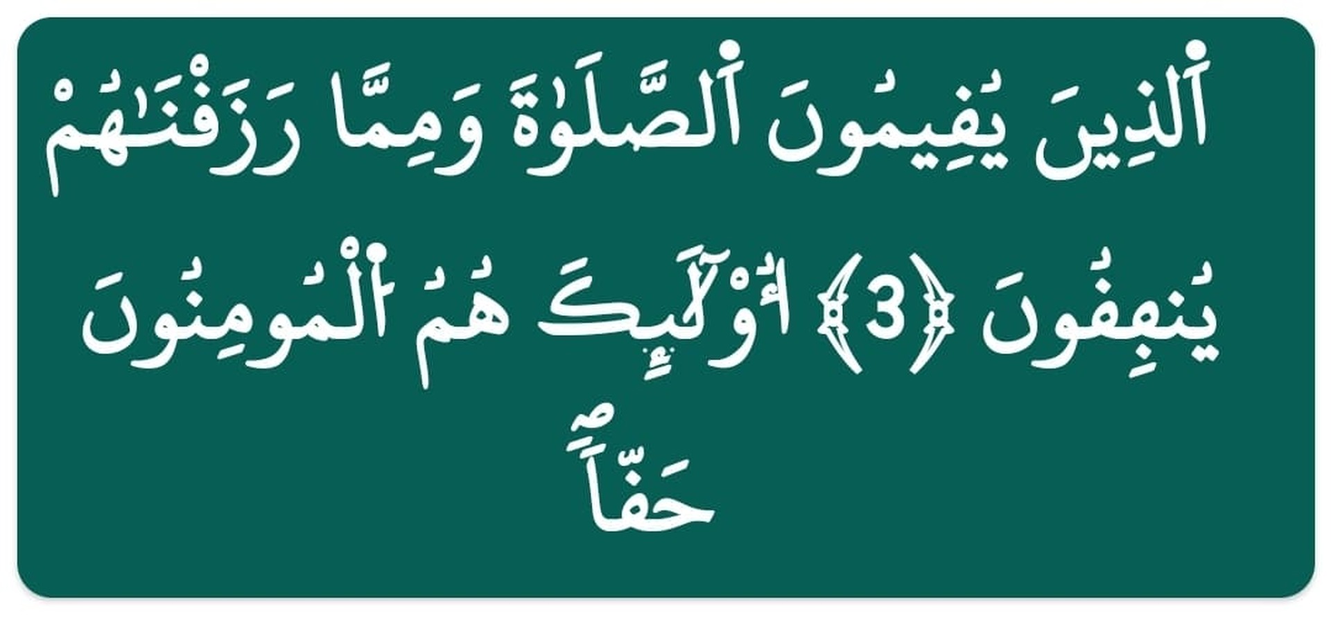صفحة المؤمن