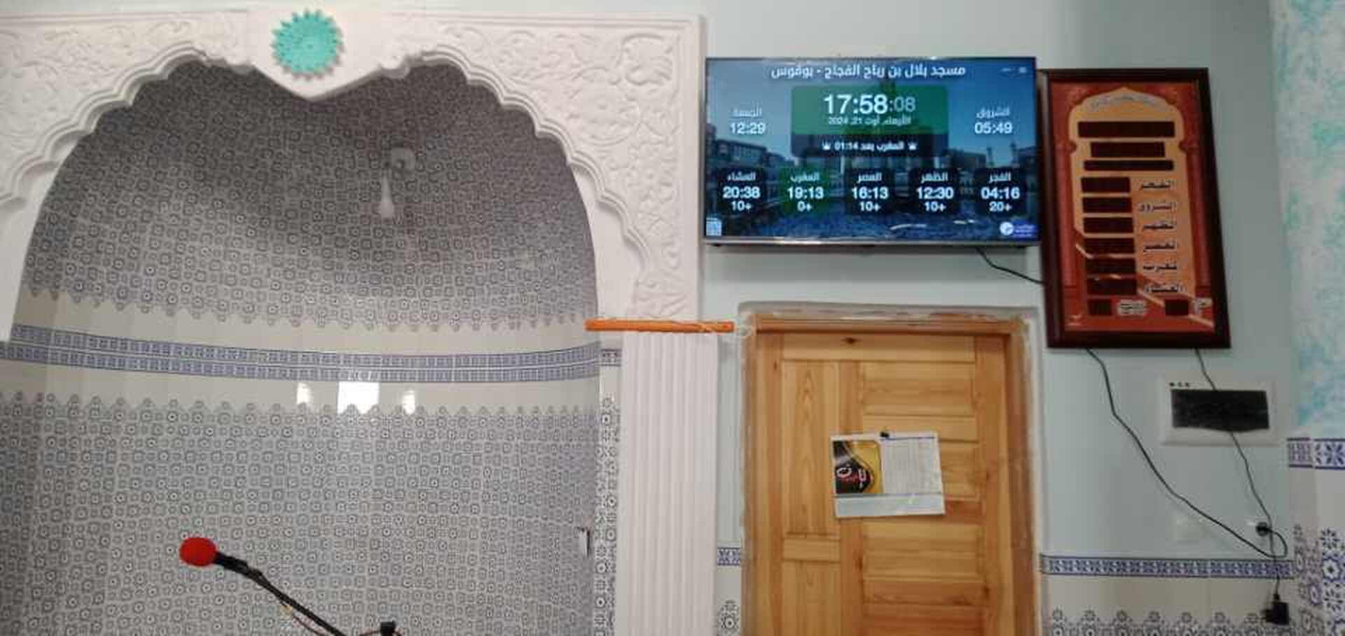 مسجد بلال بن رباح الفجاج