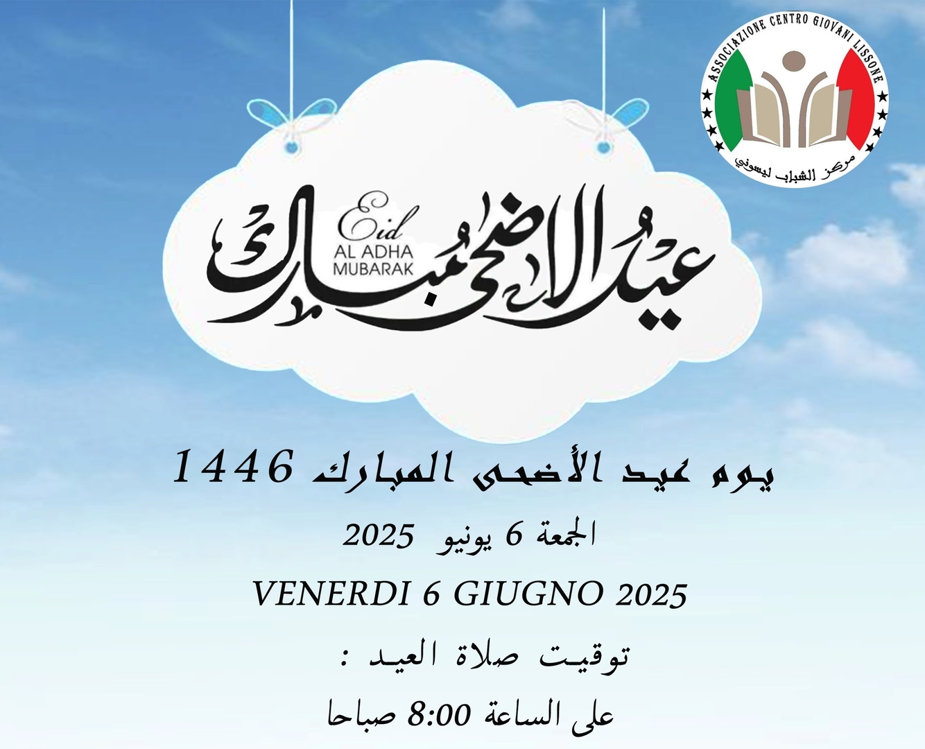 صلاة العيد