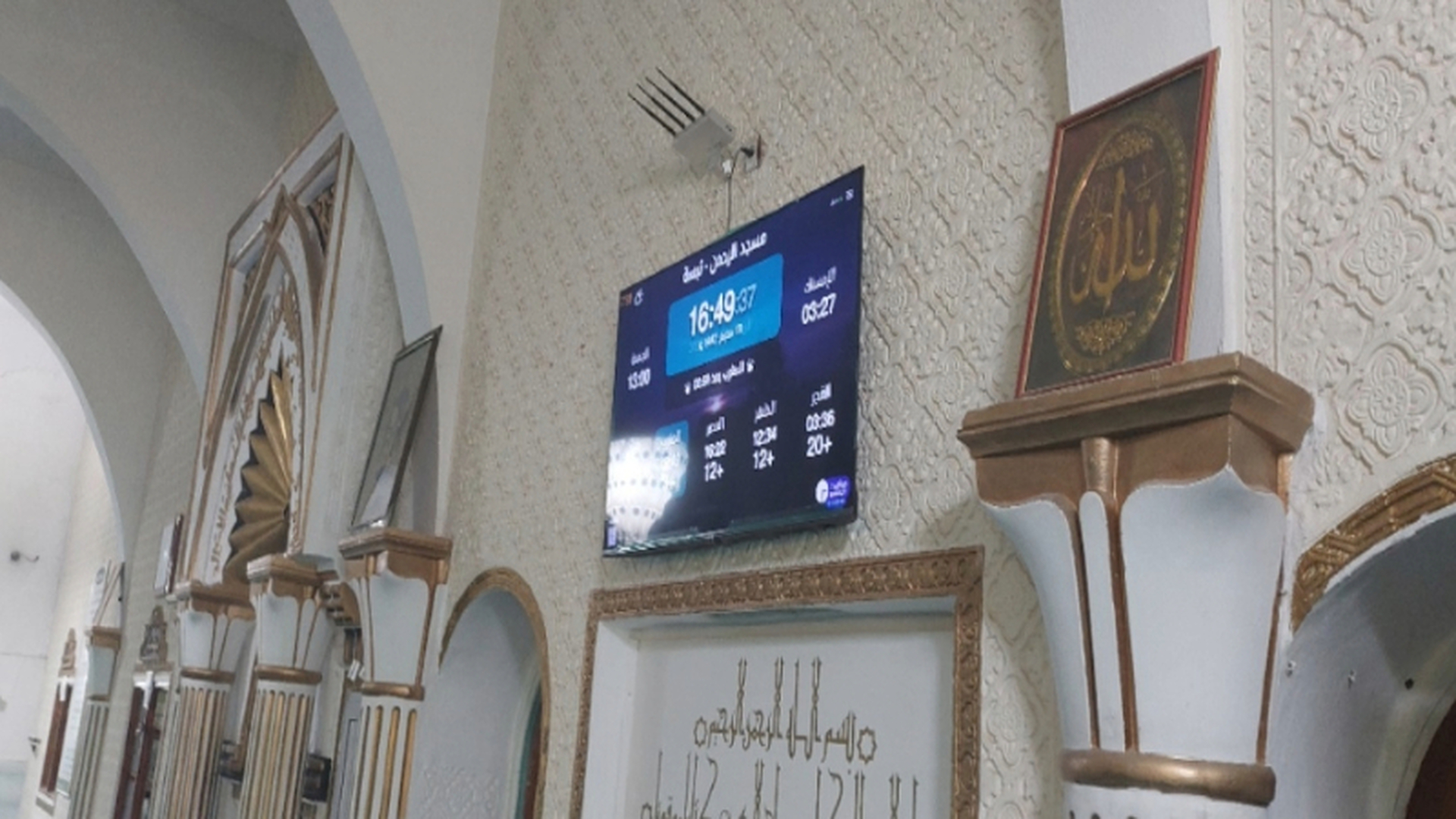 مسجد الرحمن