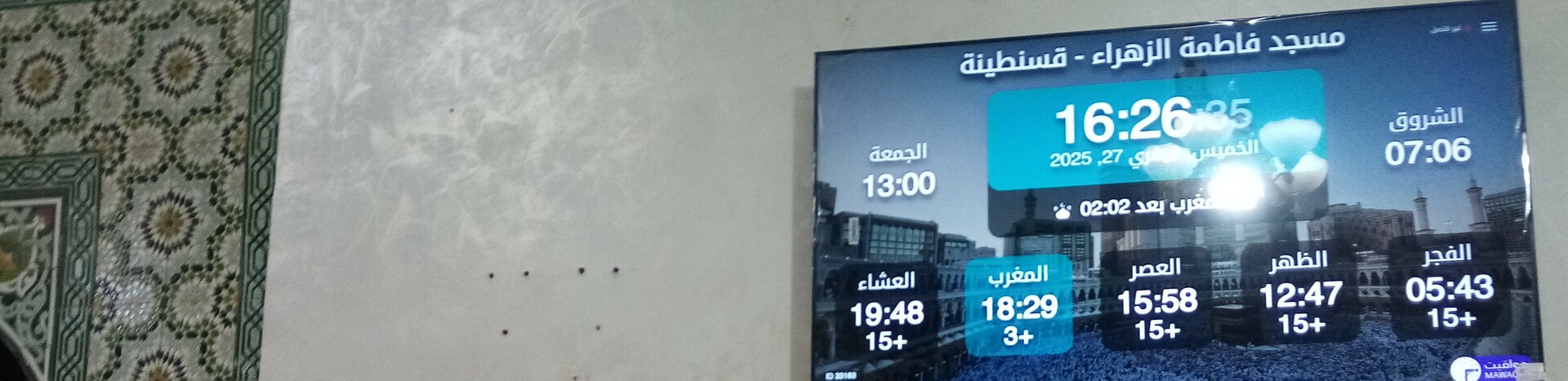 مسجد فاطمة الزهراء